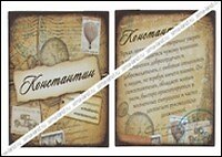 Магнит Константин (8х8) (488441)