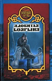 Ядовитая боярыня