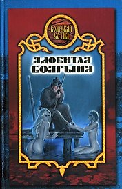 Ядовитая боярыня