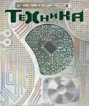Техника.