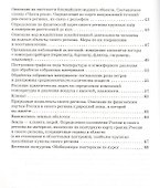 Рабочая тетрадь по курсу географии. 6 класс (региональный компонент) - 2