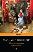 Монументальная пропаганда - 0