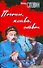 Погоны, ксива, ствол. Словин Л. (АСТ) - 0
