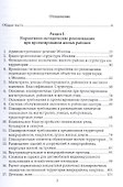Озеленение и благоустройство селитебной территории Москвы. - 1