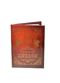 Диплом именной «Надежда», Мастер