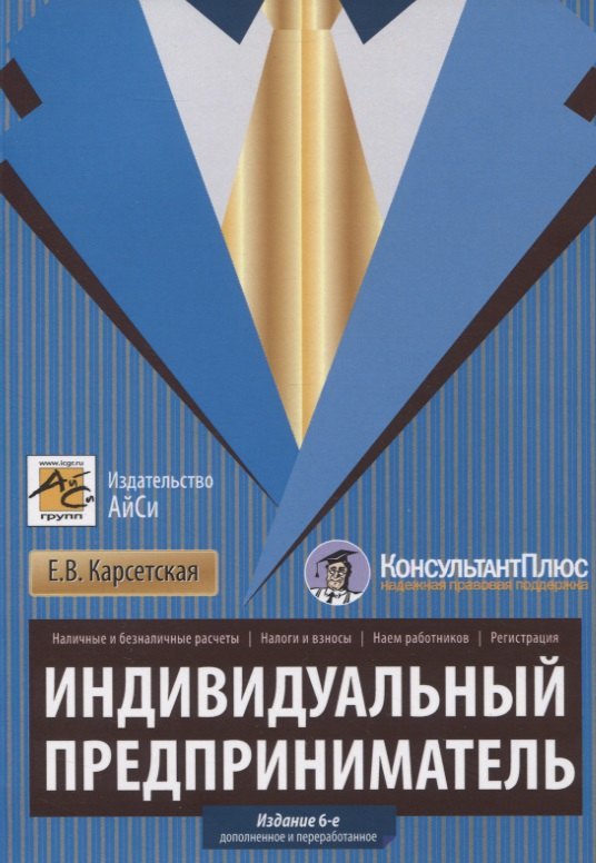 

Индивидуальный предприниматель