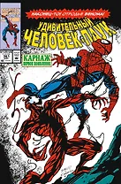 Удивительный Человек-паук. Первое появление Карнажа