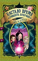 Настало время увидеть будущее