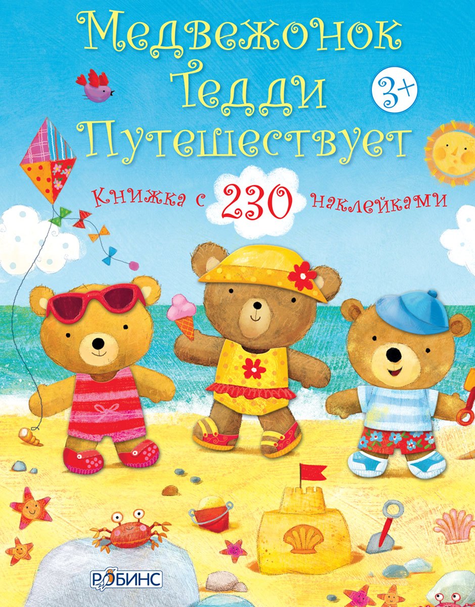 

Медвежонок Тедди путешествует