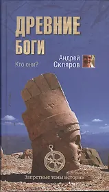 Древние боги. Кто они?