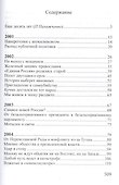 Публицистика "нулевых" - 1