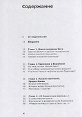 Знакомство с Новым Заветом - 1
