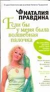 Если бы у меня была волшебная палочка
