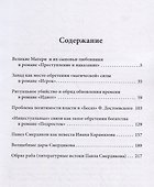 В погоне за золотым тельцом: богатство и его достижение в мифологической картине мира Ф. Достоевского - 1