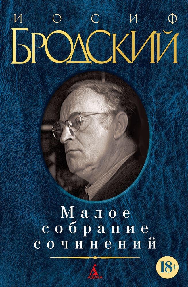 Российская поэзия Малое собрание сочинений