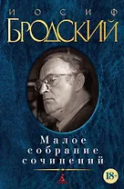 Малое собрание сочинений