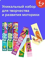 Реши-пиши БАНДА УМНИКОВ УМ515 набор сгибалок 4-7 лет