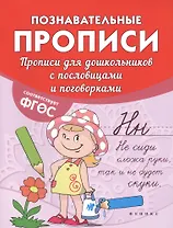 Прописи для дошкольников с пословицами и поговор.д