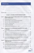 Основы теории информации. Учебник - 1