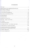 Дистанционное управление беспилотным летательным аппаратом. Монография - 1