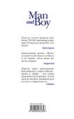 Man and Boy, или Мужчина и мальчик : роман - 1