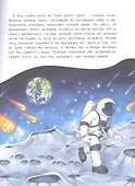 Луна. Верный спутник Земли - 2