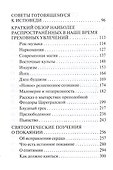 Таинство исповеди. О тайных недугах души - 2