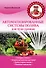 Автоматизированные системы полива для чудо-урожая - 0