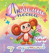 Любимые песни из мультиков - 0
