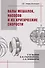 Валы мешалок, насосов и их критические скорости: Учебное пособие - 0