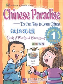 Chinese Paradise Cards of Words and Expressing 1/ Царство китайского языка. Карточки слов и выражений 1