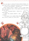 История с наклейками. "44 котенка. 44 друга" - 2