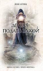 До рая подать рукой
