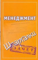 Менеджмент