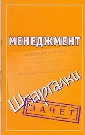Менеджмент