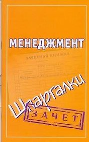 Менеджмент