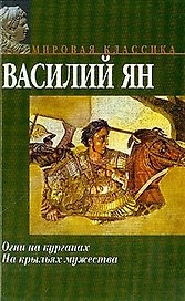 Огни на курганах. На крыльях мужества