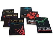 Сага о Даррене Шэне. Комплект из 6 книг.