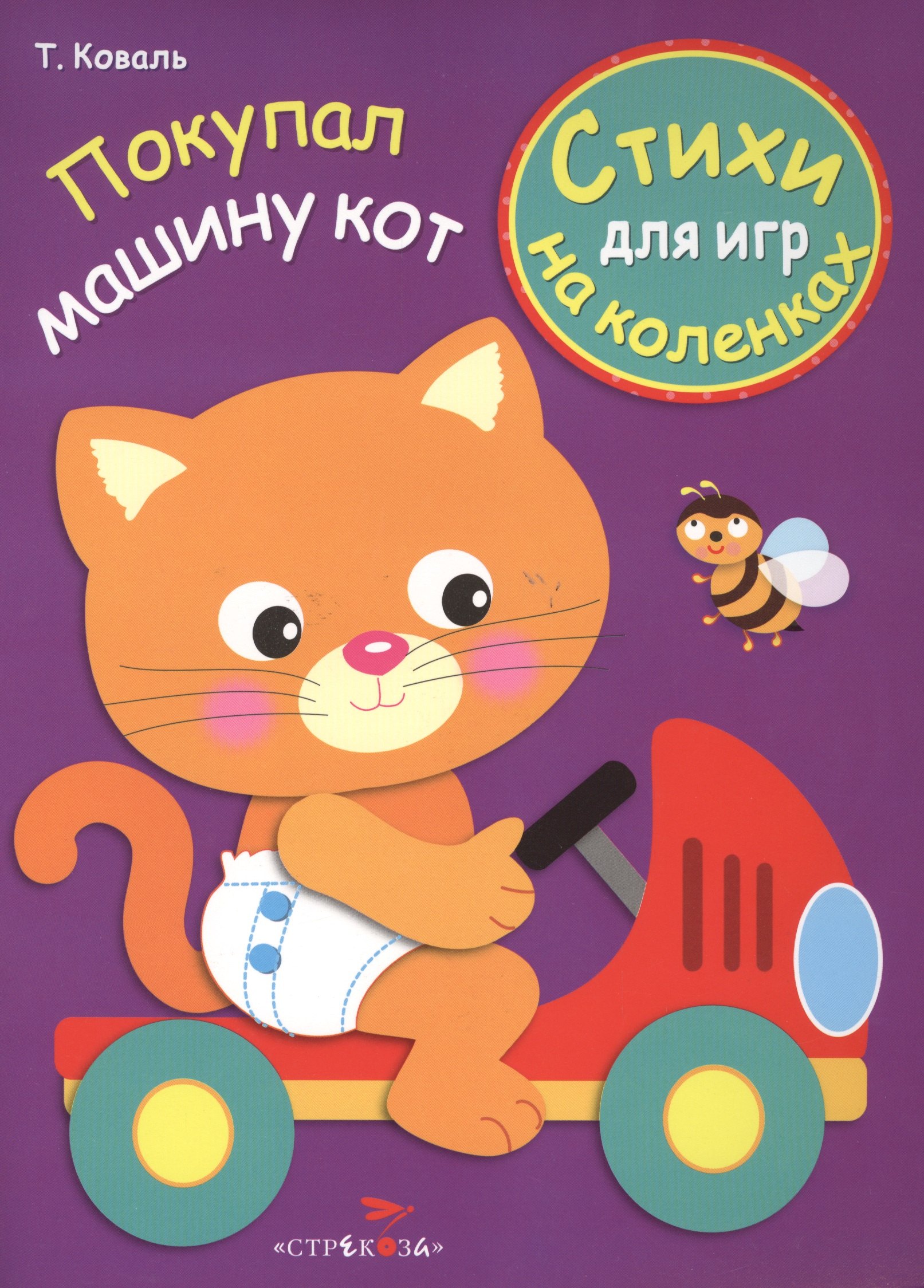 

Покупал машину кот