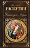 Деньги для Марии : повести, рассказы - 0