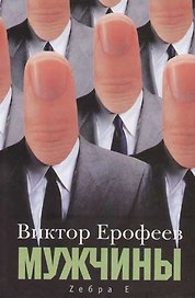 Мужчины
