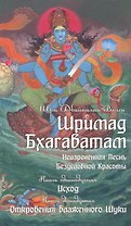 Шримад Бхагаватам. Книга 11, 12