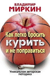 Как легко бросить курить и не поправиться