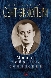 Малое собрание сочинений