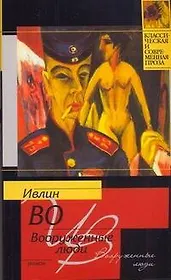 Вооруженные люди: [роман]