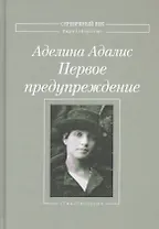 Первое предупреждение