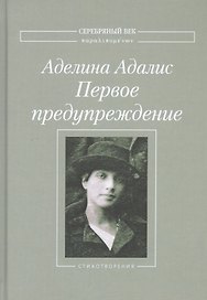 Первое предупреждение