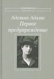 Первое предупреждение