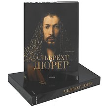 Альбрехт Дюрер