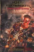 Саракш: Кольцо ненависти [фантаст. роман]